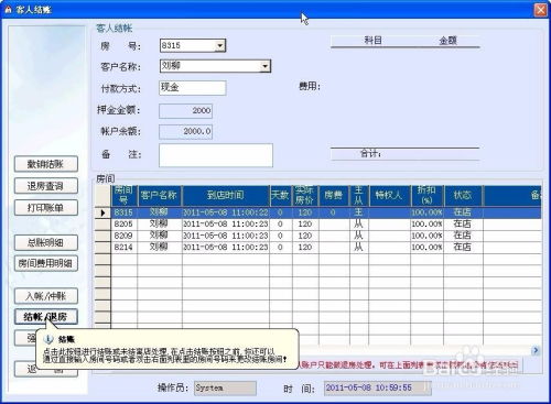 智能時(shí)代下的酒店管理系統(tǒng)操作指南